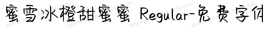 蜜雪冰橙甜蜜蜜 Regular字体转换